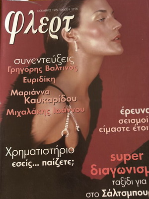Flert 1999 magazine like new with Mikis Theodorakis and Valtinos