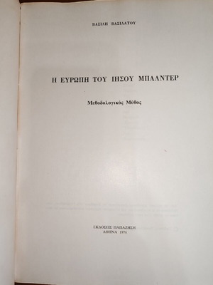 The Europe of Jesus Balter by Vasilis Vasilatos used, methodological myth