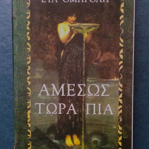 Amesos Tora Pia by Eva Omiroli book like new