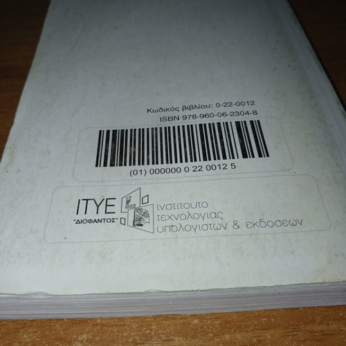 Ancient Greek Grammar textbook used