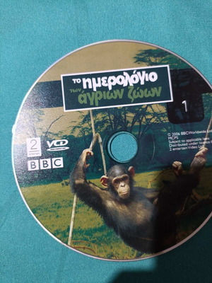 To Imerologio Ton Agrion Zoon DVD like new