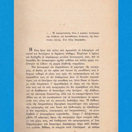 Exileosis used book by Soulis N. Dimopoulos 1966