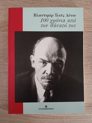 Vladimir Ilyich Lenin 100 Years Since His Death like new
