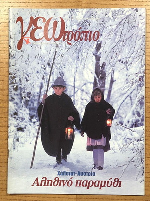 Geotropio Magazine Issue 91 used, January 5 2002