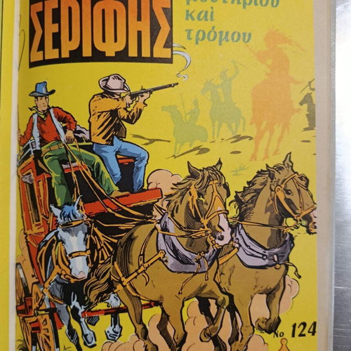 Mikros Serifis Volume No 11 like new