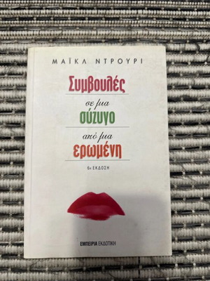 Advice to a Wife book like new
