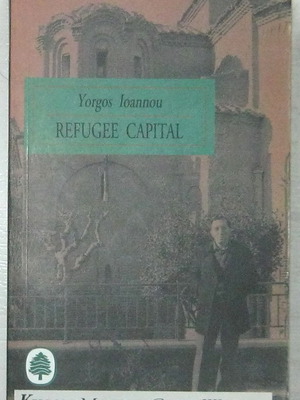 Refugee Capital του Γιώργου Ιωάννου μεταχειρισμένο, ελαφρές φθορές