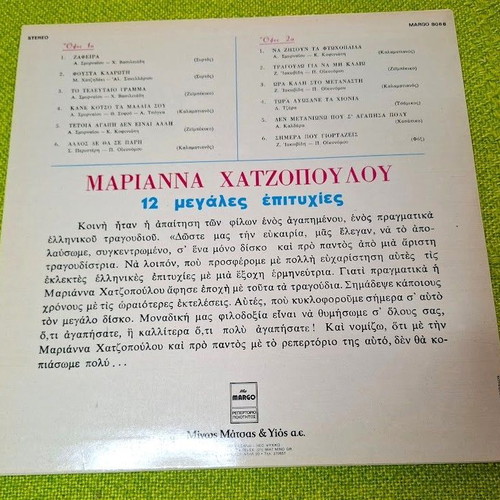 Мариана Хадзопулу 12 големи хитове LP употребяван, традиционен