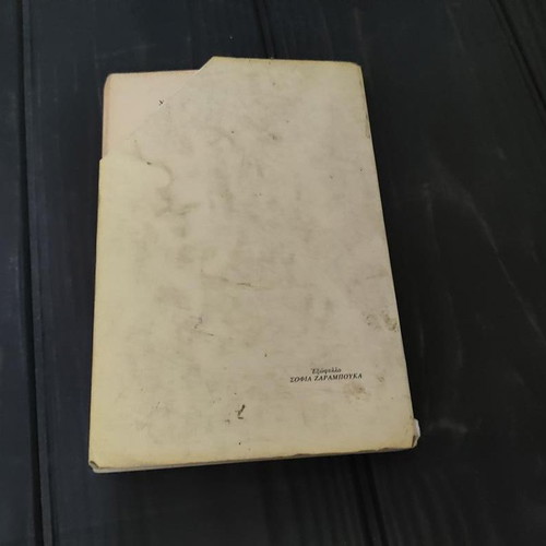 O Thisavros tis Vagias book like new, Greek children's literature