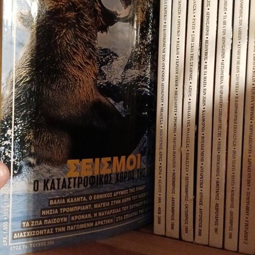 Gaiorama-Experiment magazines used, 30 issues 1996-97 with 4 Greek National Geographic