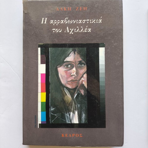 Classic Greek and Teen Literature Books, set of 8, like new
