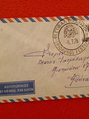 Epidaurus Festival commemorative postmark 7-8-'78 in envelope with stamp like new
