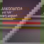  Αλκοόλ και εθισμός: 3 βιβλία για κάθε αναγνώστη, γραμμένα από αλκοολικούς και από ειδικούς