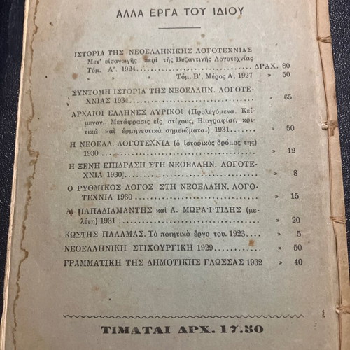 Epitomos History of Byzantine Literature used 1935