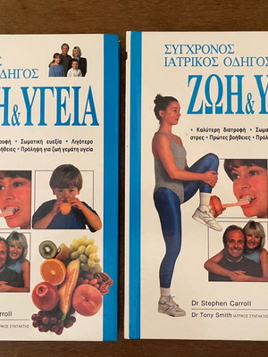Books Zoi kai Ygeia Modern Medical Guide 2 volumes