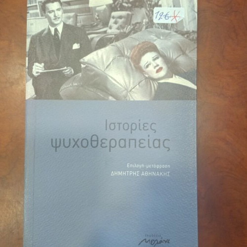 Psychotherapy Stories book used, Greek language
