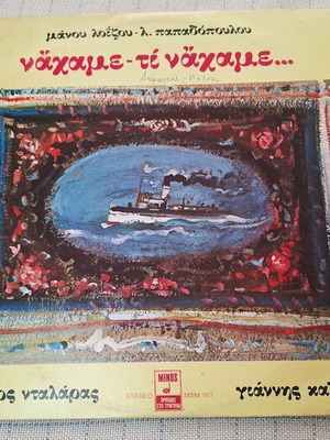 Nahame - Ti Nahame LP like new, entechno