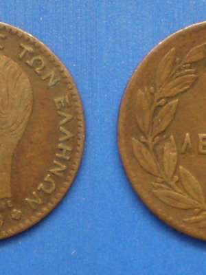 Ελλάδα 1 Λεπτό 1869 Χάλκινο νόμισμα μεταχειρισμένο, καλό