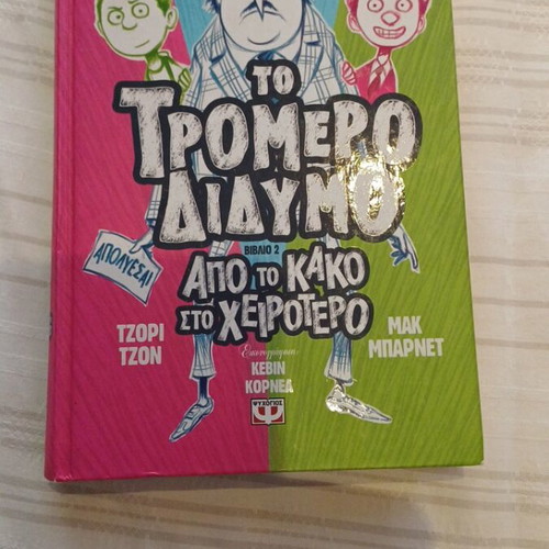 The Terrible Two Book No2 like new