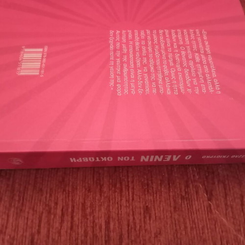 O Lenin ton Oktovri book