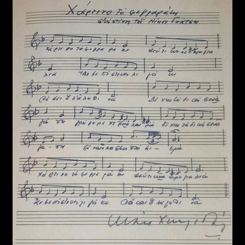 Nikos Gatsos book collectible with Manos Hadjidakis score like new