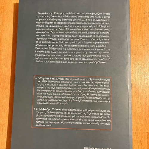 Ethology of Animals like new, Hintiroglou Staikou University Studio Press