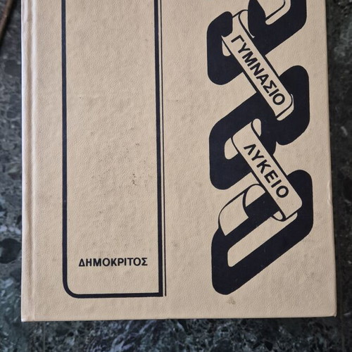 Guide of Biographies 1980 used, 7 volumes for Primary, Gymnasium, Lyceum