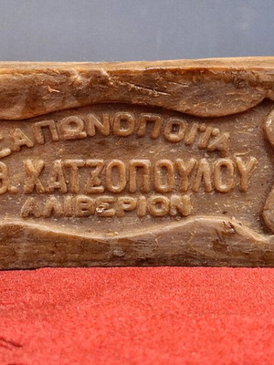 Παλιό σαπούνι από σαπωνοποιία Αθ. Χατζοπούλου Αλιβέριον σαν καινούργιο