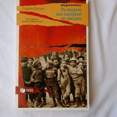 The School That Went on Strike used children’s book