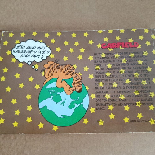 Garfield Diefthis Nea Synora used comic book