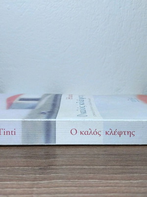 The Good Thief - Hannah Tinti