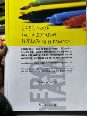 Questions for Modern Preschool Education used book