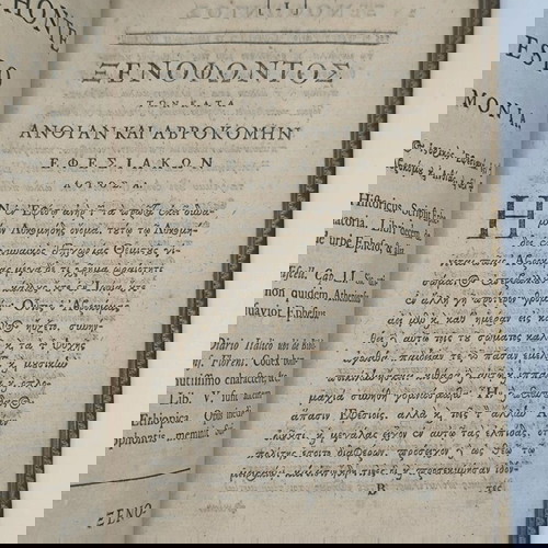 Ξενοφώντος Εφεσίου των κατά Ανθίαν και Αβροκόμην Εφεσιακών λόγοι πέντε 1726