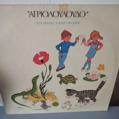 Children's records used, pack of 3