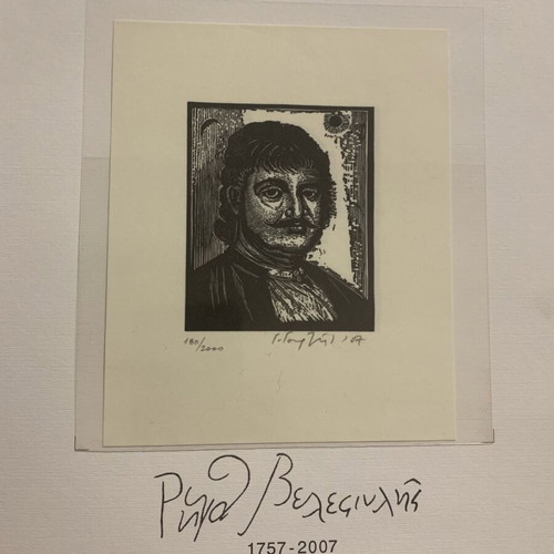 Elta 2007 stamps album Rigas Velestinlis new with limited edition engraving complete