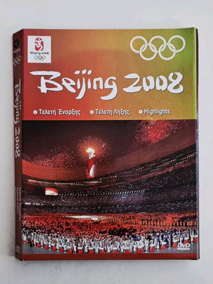Πεκίνο Ολυμπιακοί Αγώνες 2008 κασετίνα με 3 DVD σαν καινούργιο