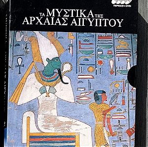 Τα Μυστικά Της Αρχαίας Αιγύπτου