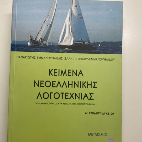 Modern Greek Literature Texts A Lyceum like new