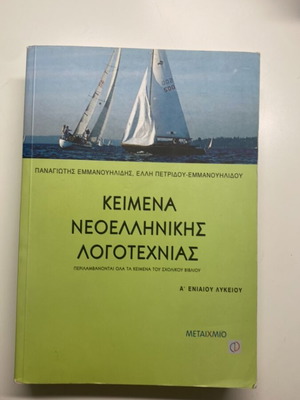 Modern Greek Literature Texts A Lyceum like new