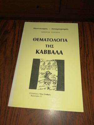 Thematologia tis Kavvala book like new
