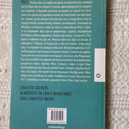 Anthropos Marika Sakis Serefas book new