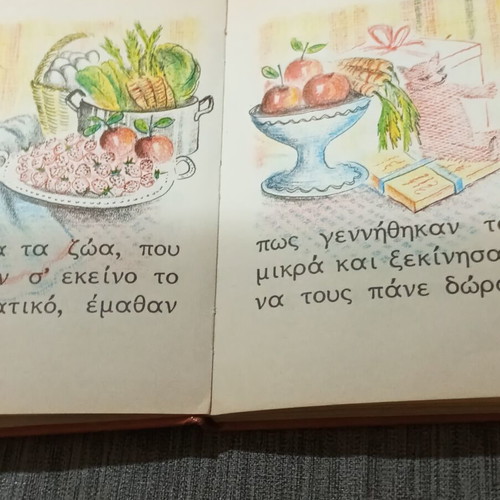 Το δειλό γατάκι παιδικό βιβλίο μεταχειρισμένο, εκδόσεις Αστέρος