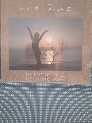 Pyx Lax Gia Tous Prigkipes Tis Dytikis Ochthis CD like new