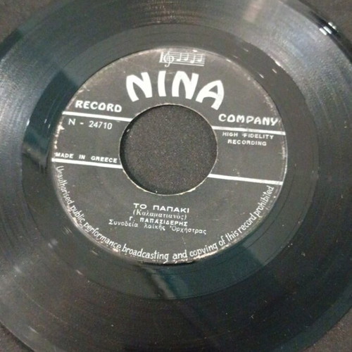 G. Papasideris To Papaki / Anathema Sas Vasana vinyl record used, traditional