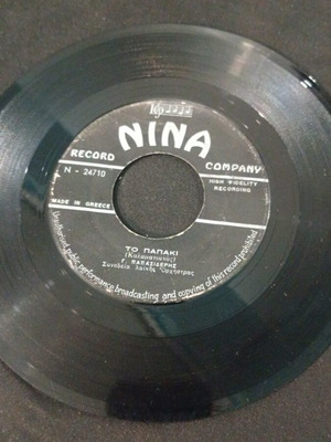 G. Papasideris To Papaki / Anathema Sas Vasana vinyl record used, traditional