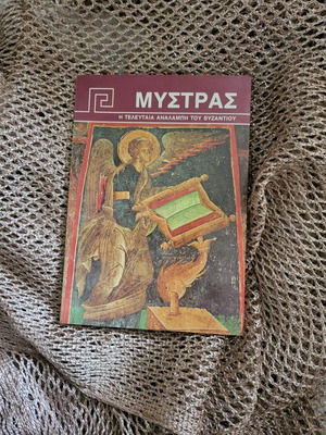 Βιβλίο Μυστράς σαν καινούργιο