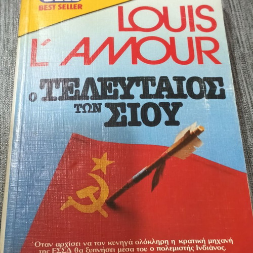 Βιβλία Louis L Amour Το Στοιχειωμένο Οροπέδιο και Ο Τελευταίος των Σιού σαν καινούργια, πακέτο 2