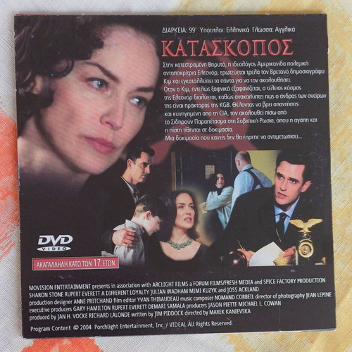 DVD Kataskopos (A Different Loyalty) new, romantic thriller drama