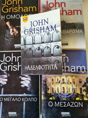 Πακέτο 5 βιβλίων John Grisham: Η Αδελφότητα, Η Ομολογία, Το Ξεκαθάρισμα, Ο Μεσάζων, Το Μεγάλο Κόλπο