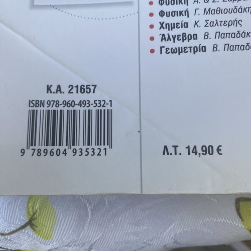 Thoukydidou Istoriai History Textbook like new for 1st Grade Lyceum